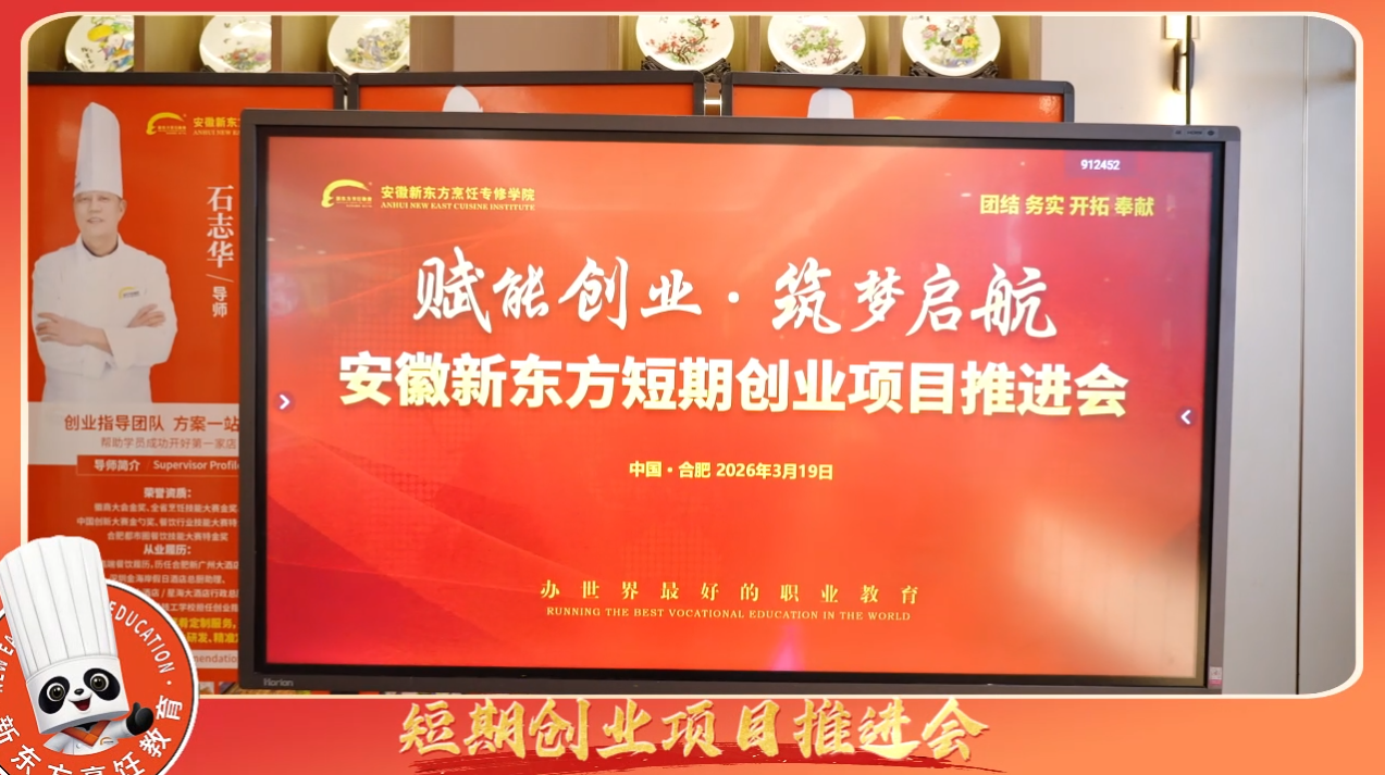 安徽新东方短期创业项目推进会